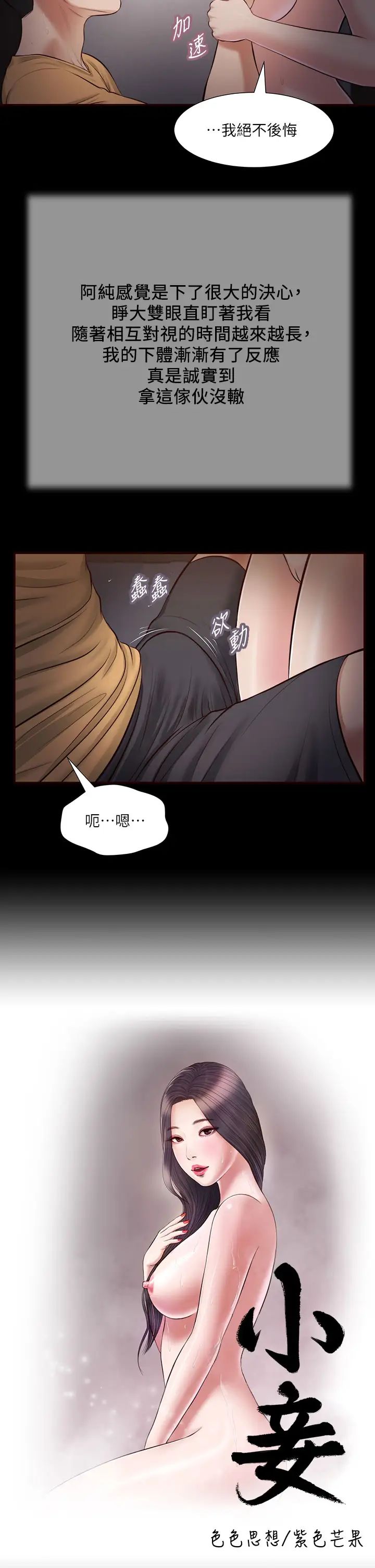 小妾第36话-没被男人碰过的处女-阿纯