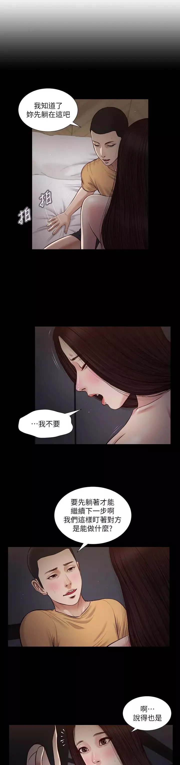 小妾第36話-沒被男人碰過的處女-阿純