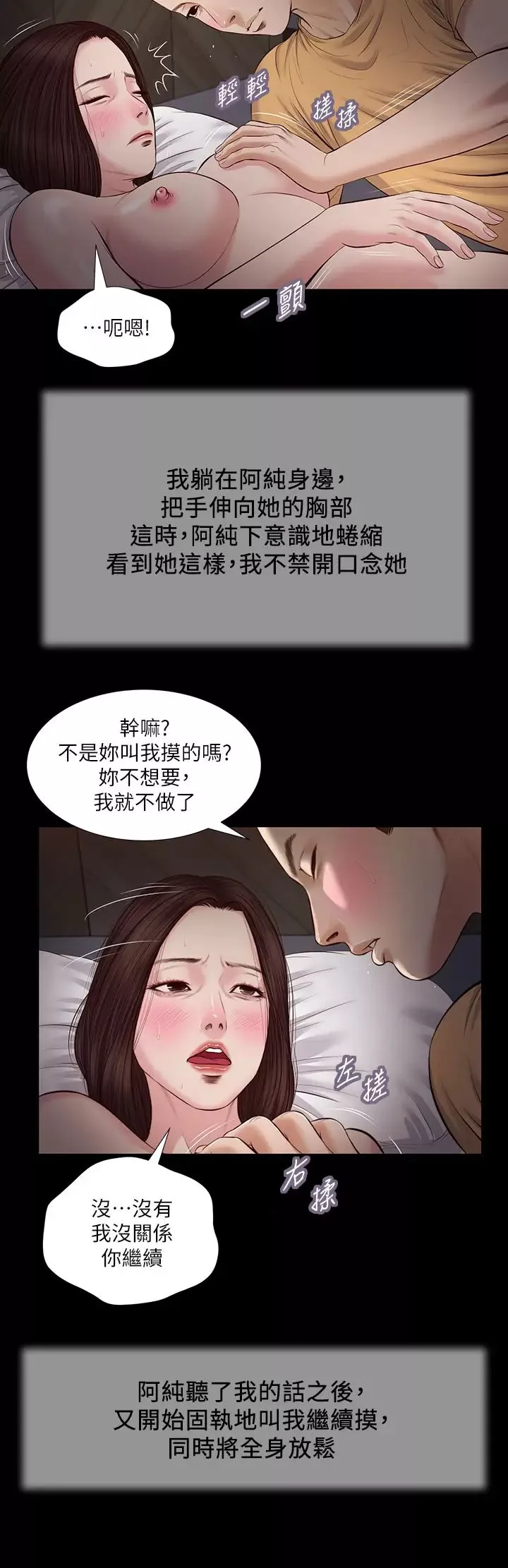 小妾第36話-沒被男人碰過的處女-阿純
