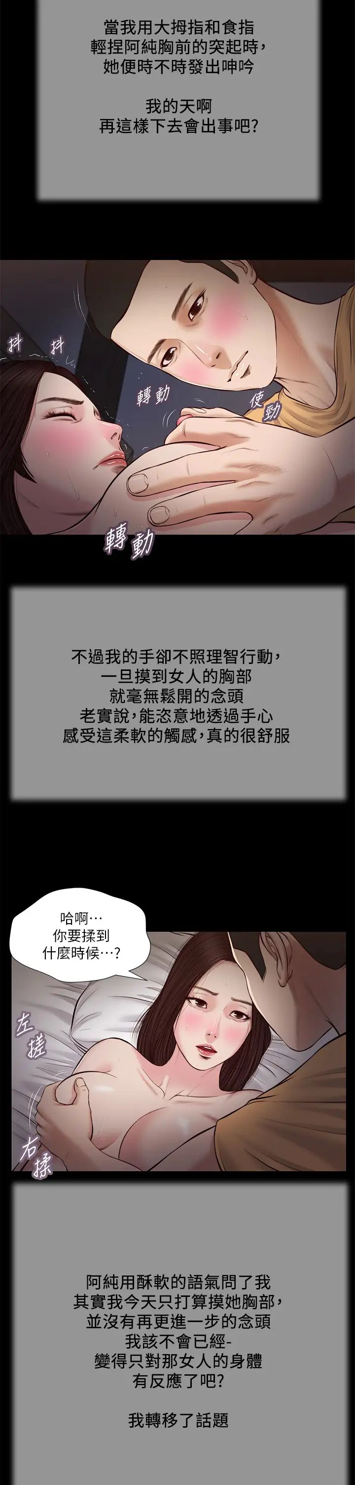 小妾第36话-没被男人碰过的处女-阿纯