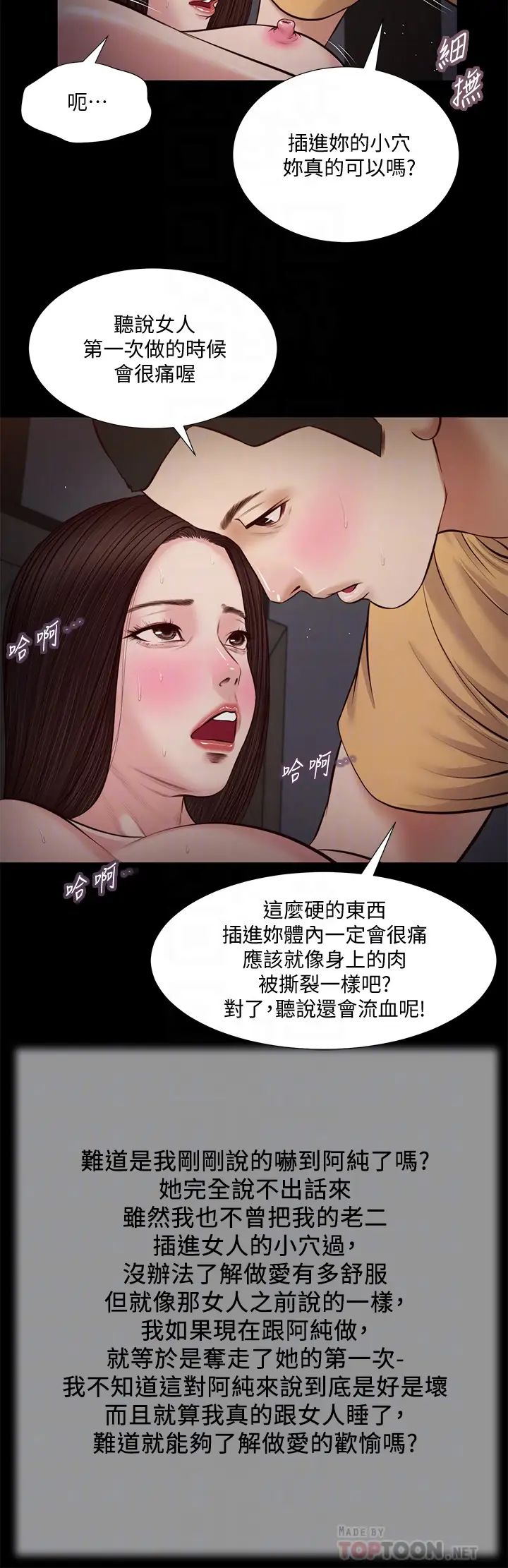 小妾第36话-没被男人碰过的处女-阿纯