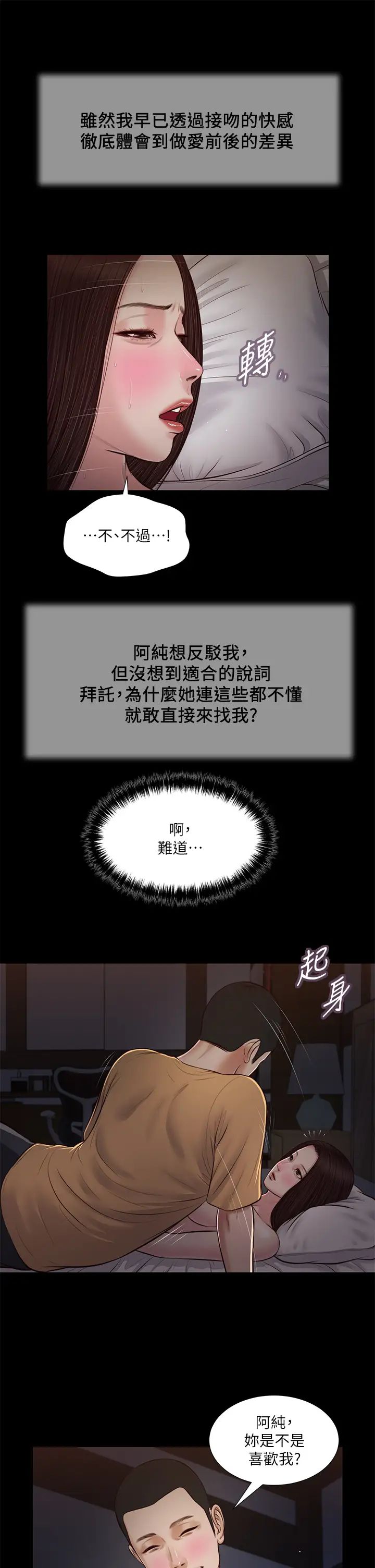 小妾第36话-没被男人碰过的处女-阿纯