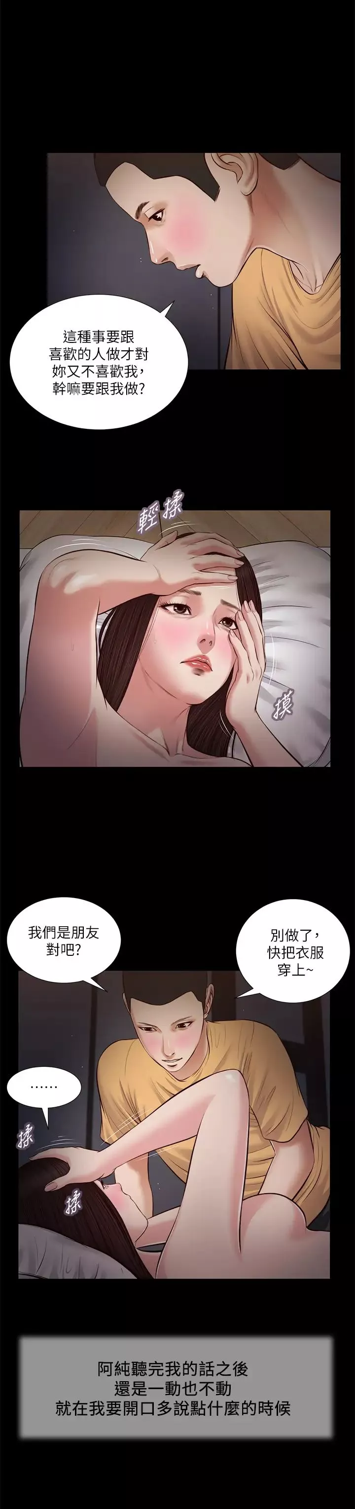 小妾第36話-沒被男人碰過的處女-阿純