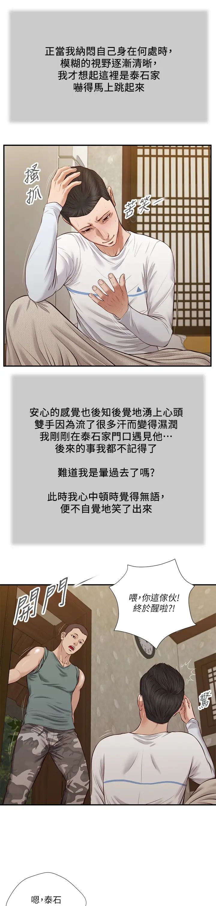 小妾第36话-没被男人碰过的处女-阿纯