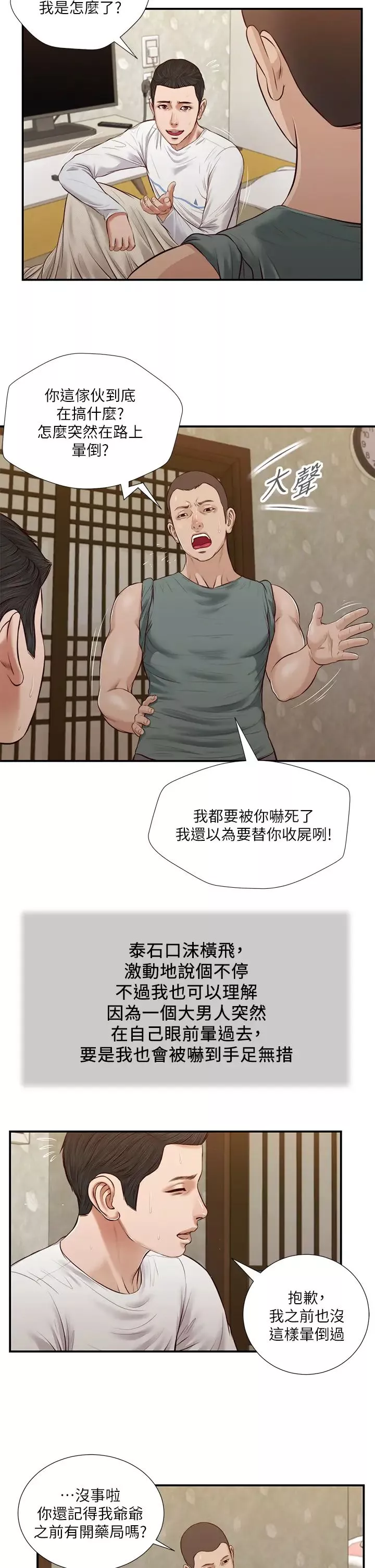 小妾第36話-沒被男人碰過的處女-阿純
