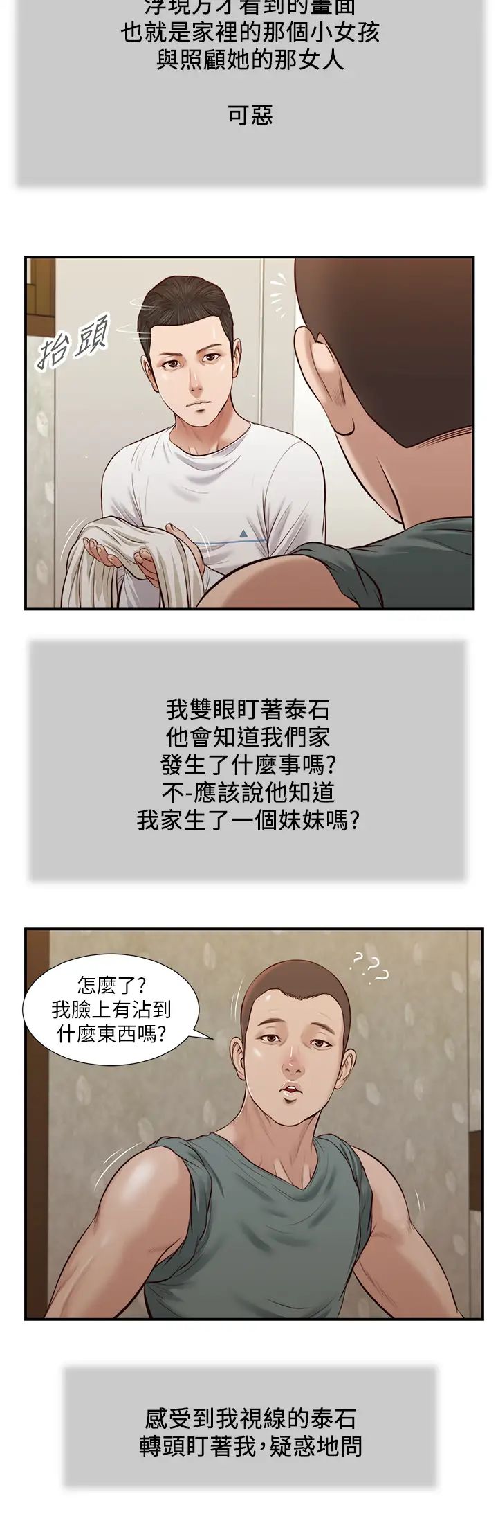 小妾第36话-没被男人碰过的处女-阿纯