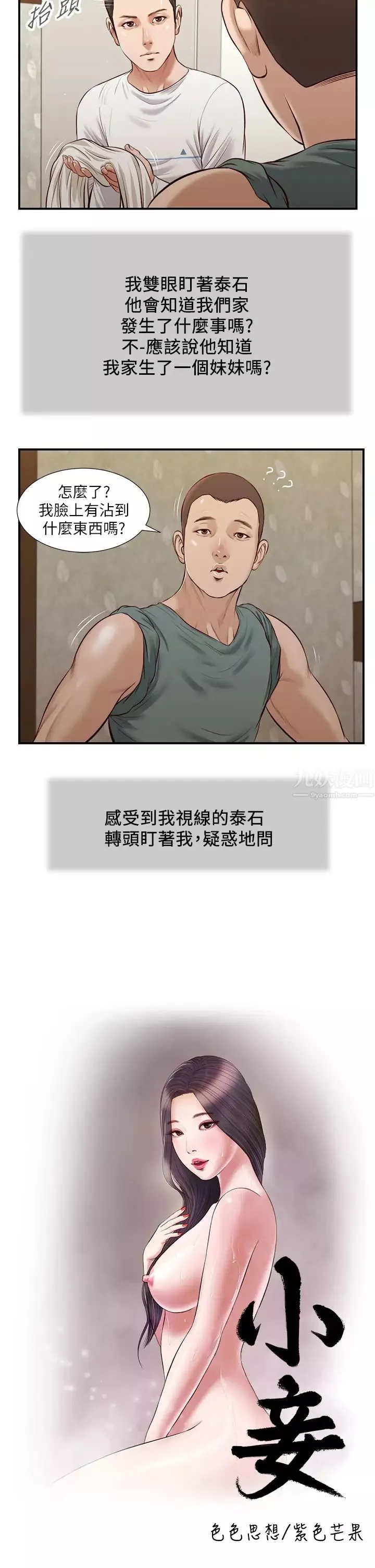 小妾第37話-你幹嘛舔那裡…?