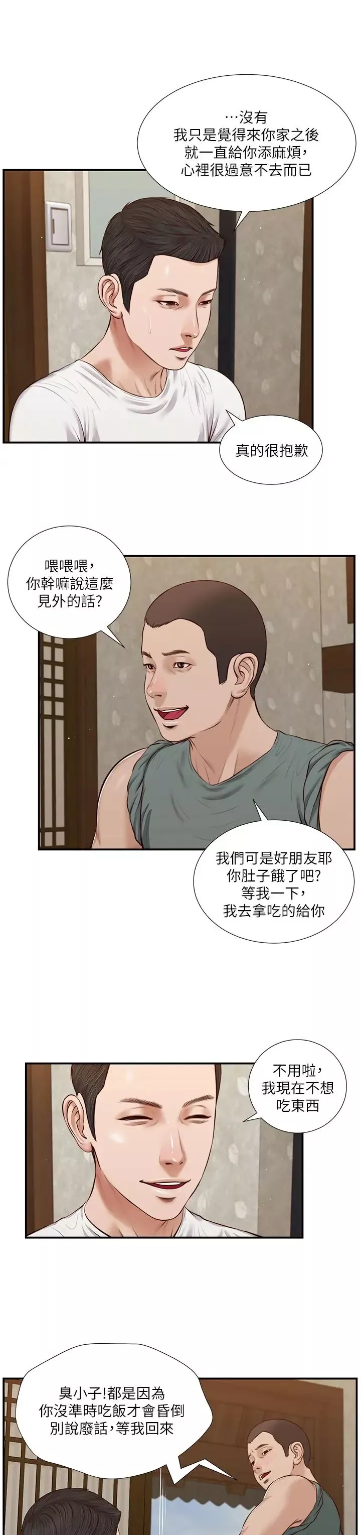 小妾第37話-你幹嘛舔那裡…?