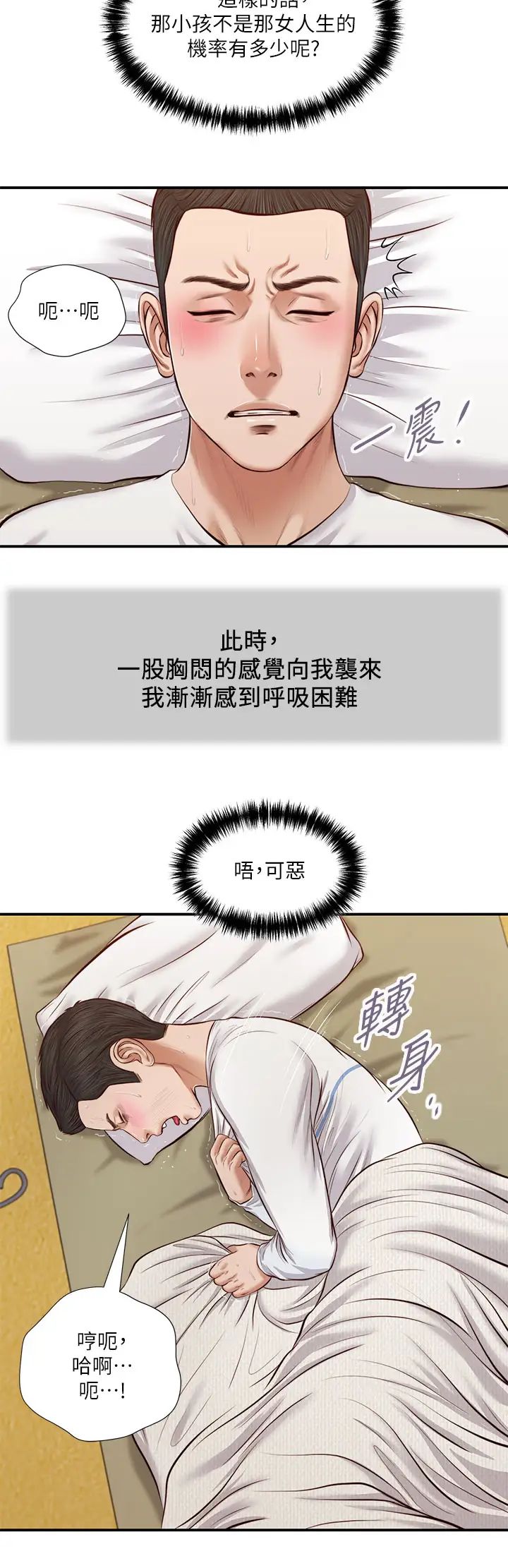 小妾第37话-你干嘛舔那里…?