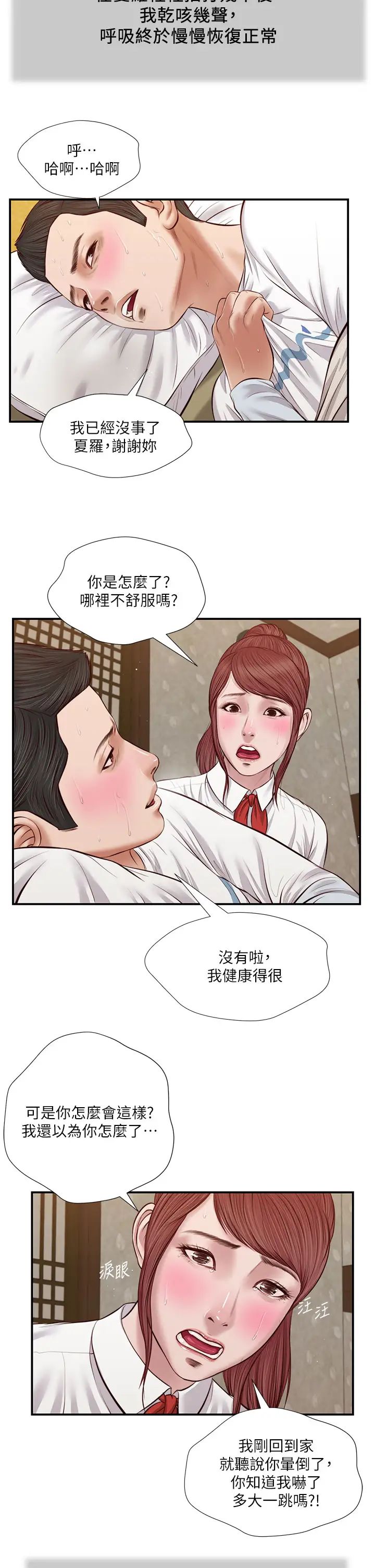 小妾第37话-你干嘛舔那里…?