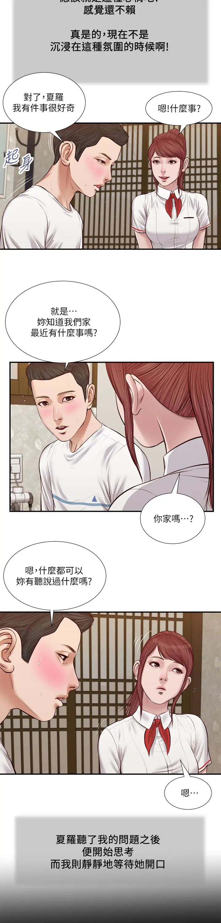 小妾第37话-你干嘛舔那里…?