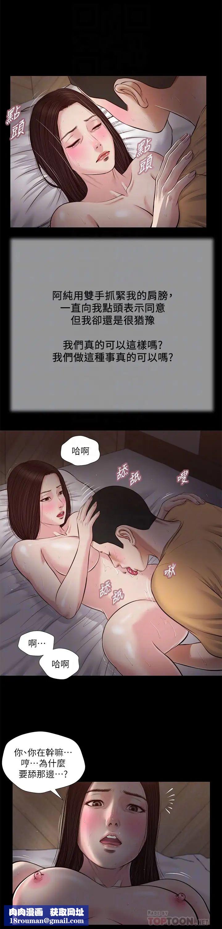 小妾第37话-你干嘛舔那里…?
