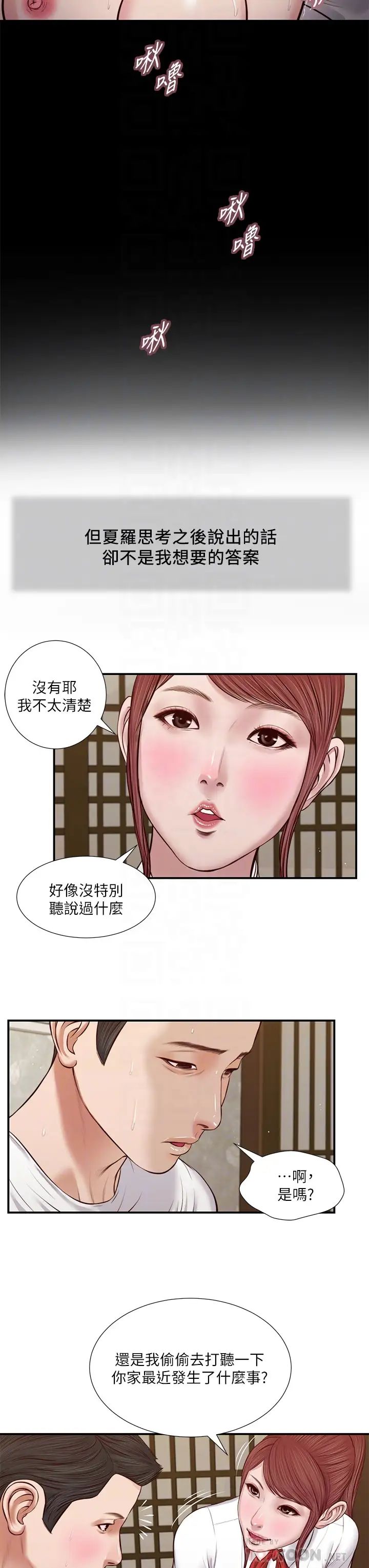 小妾第37话-你干嘛舔那里…?