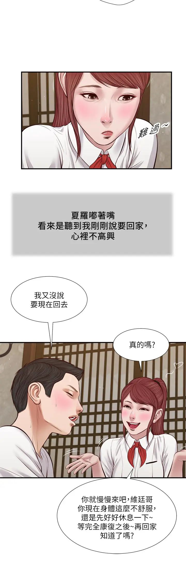 小妾第37话-你干嘛舔那里…?