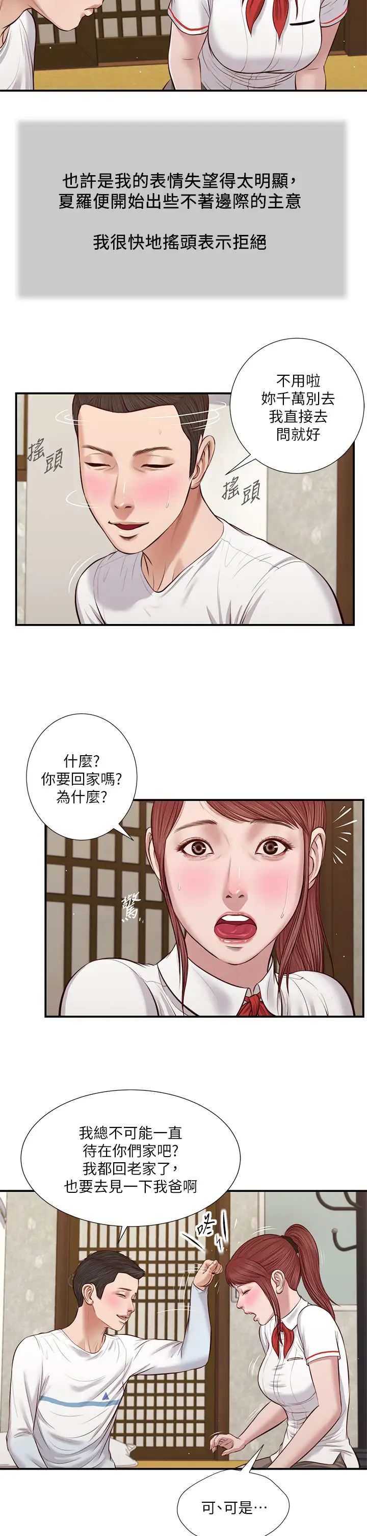 小妾第37话-你干嘛舔那里…?