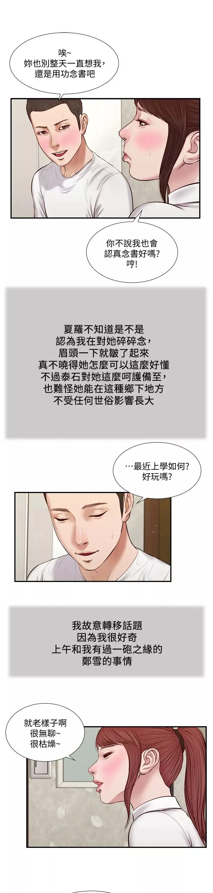 小妾第37話-你幹嘛舔那裡…?
