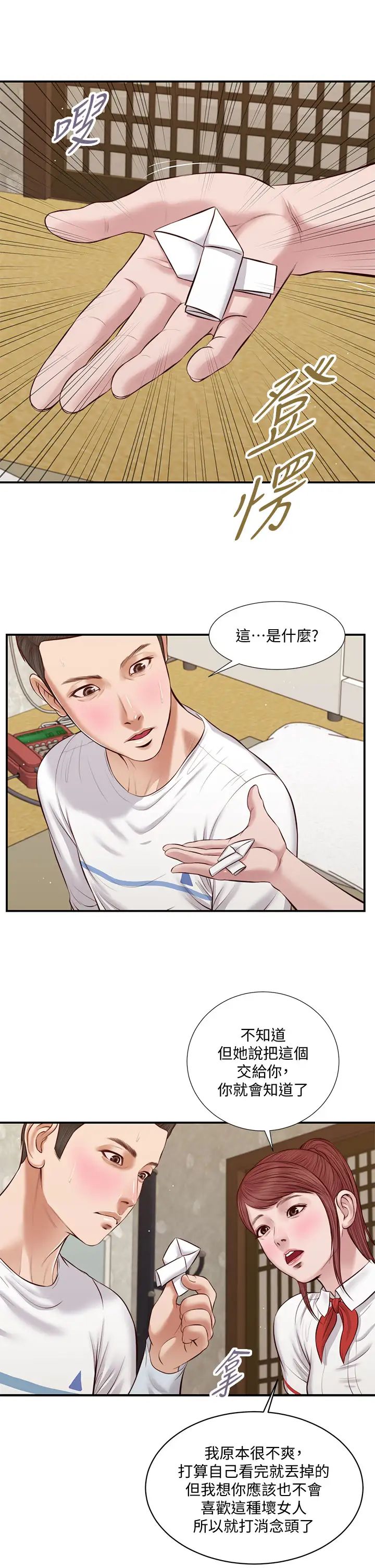小妾第37话-你干嘛舔那里…?