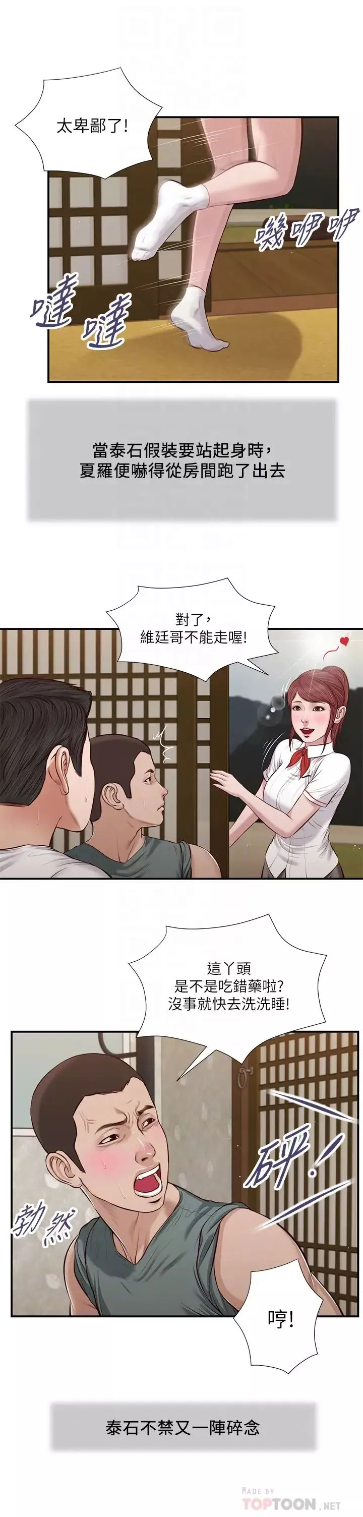 小妾第38話-酥麻難耐的小穴…