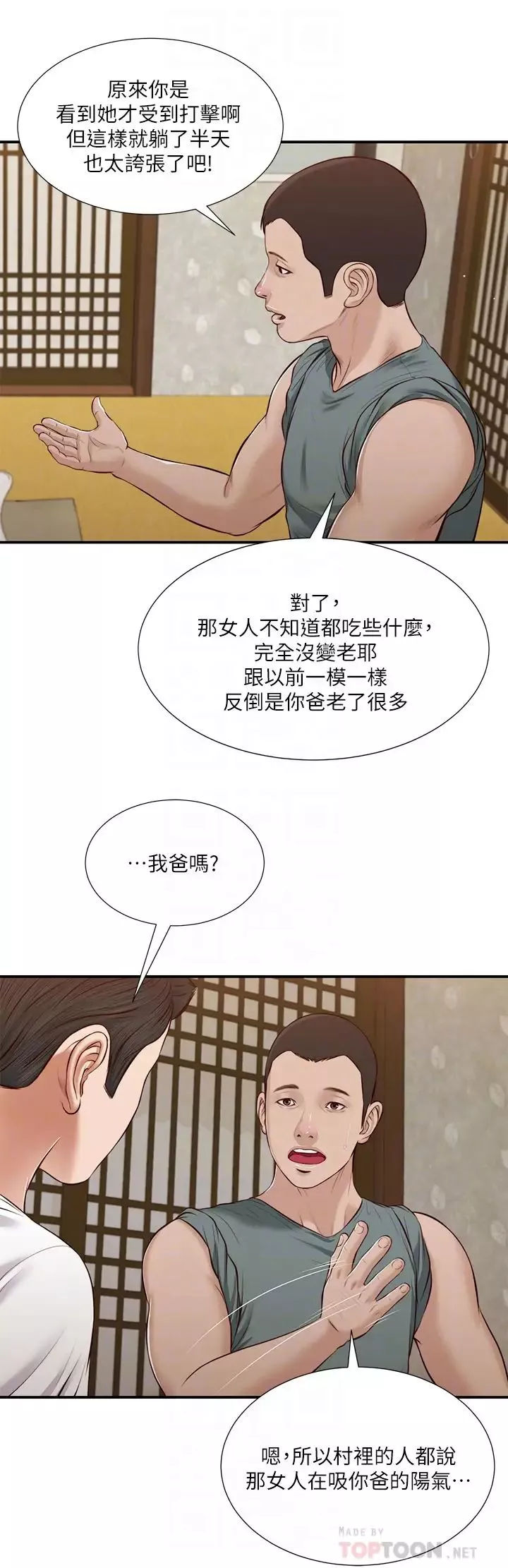 小妾第38話-酥麻難耐的小穴…
