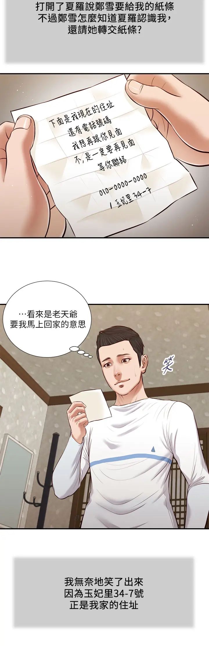 小妾第38话-酥麻难耐的小穴…