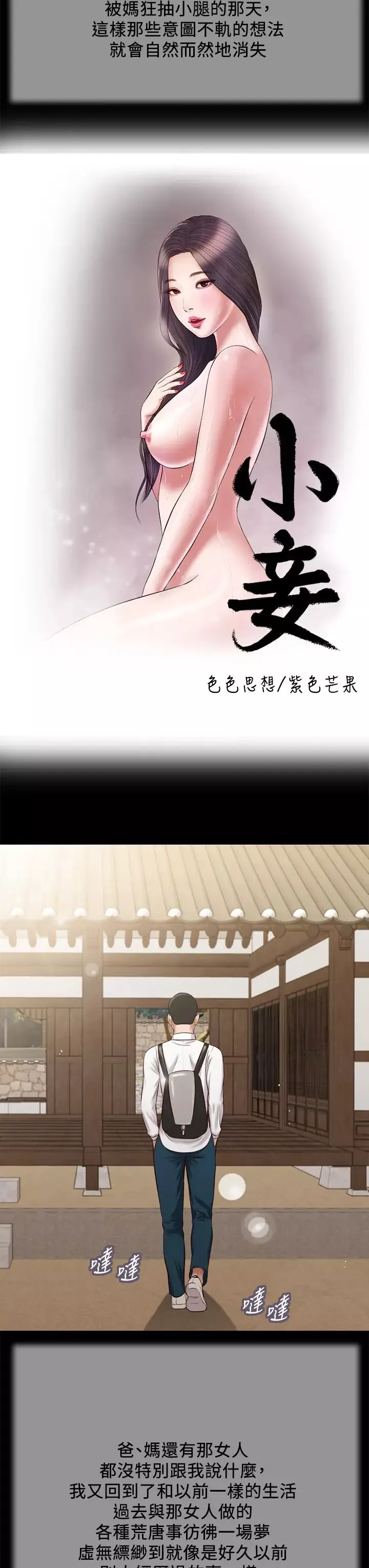 小妾第39話-呻吟聲與哭泣聲交錯的夜晚