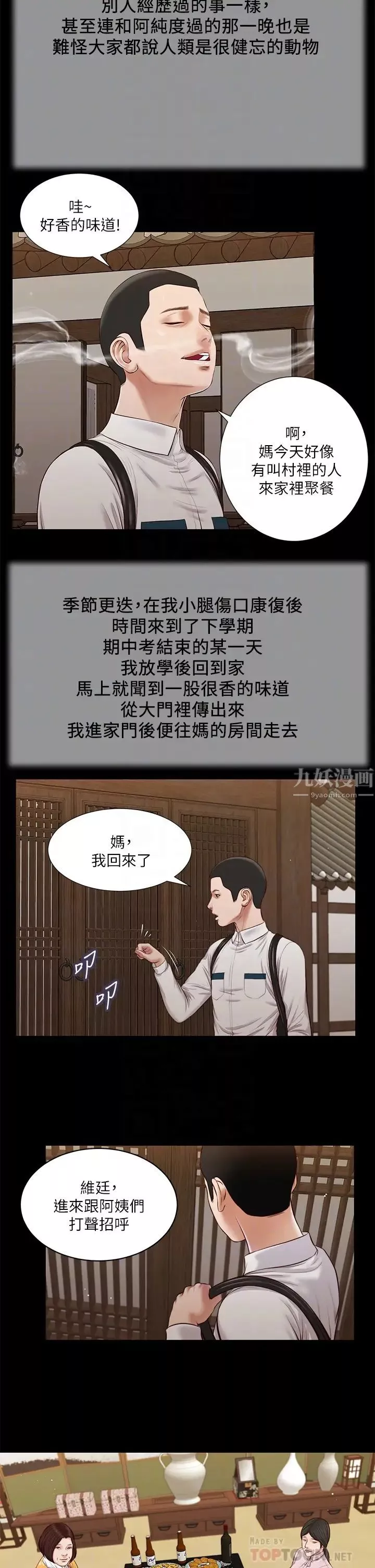 小妾第39話-呻吟聲與哭泣聲交錯的夜晚