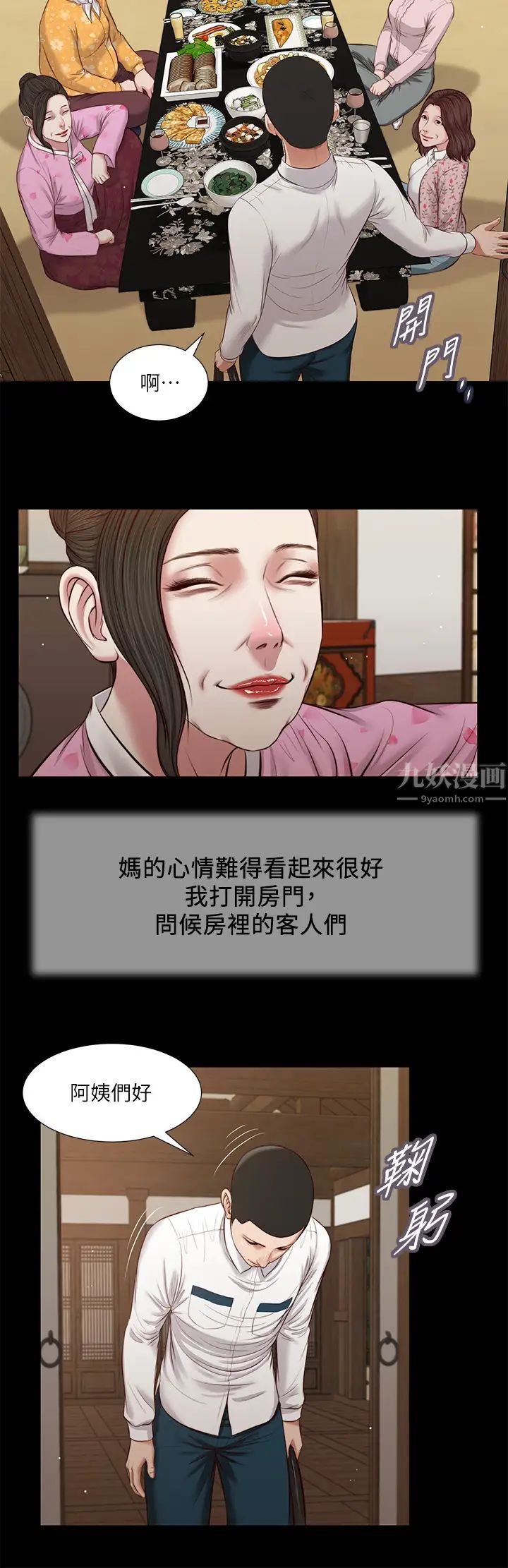 小妾第39话-呻吟声与哭泣声交错的夜晚