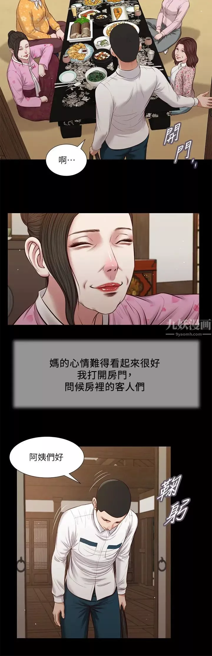 小妾第39話-呻吟聲與哭泣聲交錯的夜晚