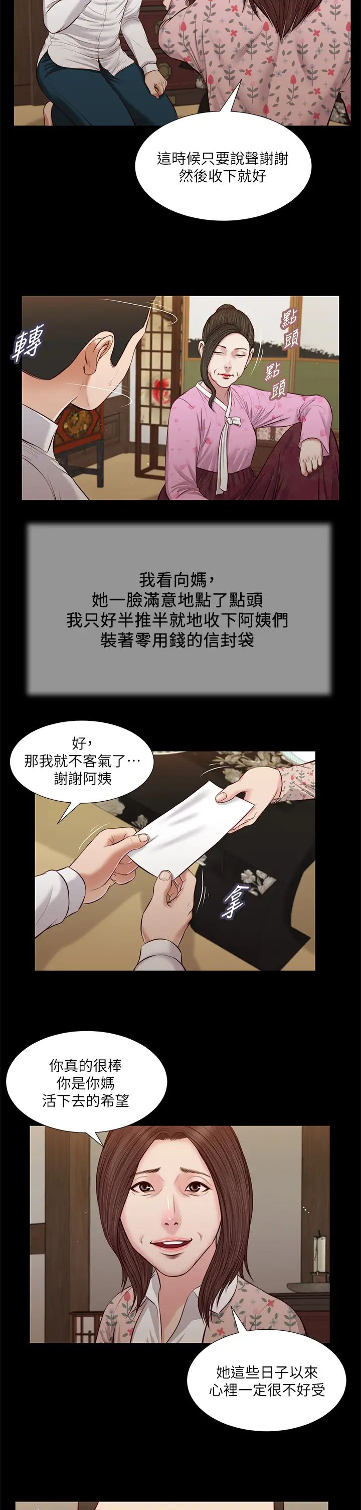 小妾第39话-呻吟声与哭泣声交错的夜晚