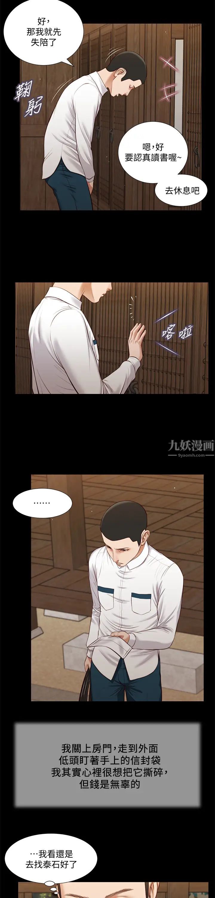 小妾第39话-呻吟声与哭泣声交错的夜晚