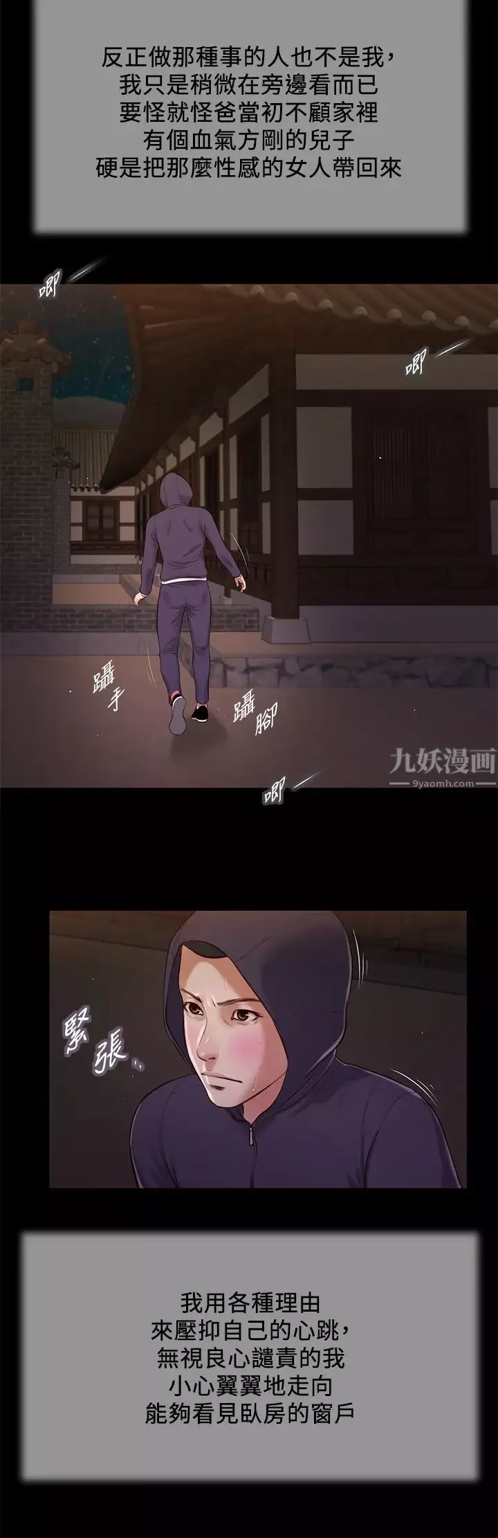小妾第39話-呻吟聲與哭泣聲交錯的夜晚