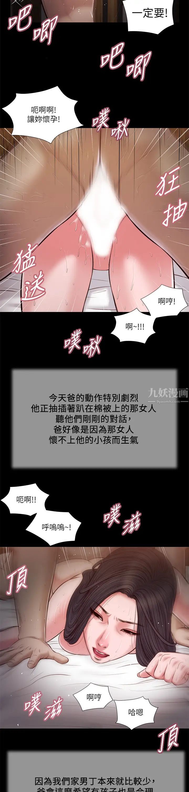 小妾第39话-呻吟声与哭泣声交错的夜晚