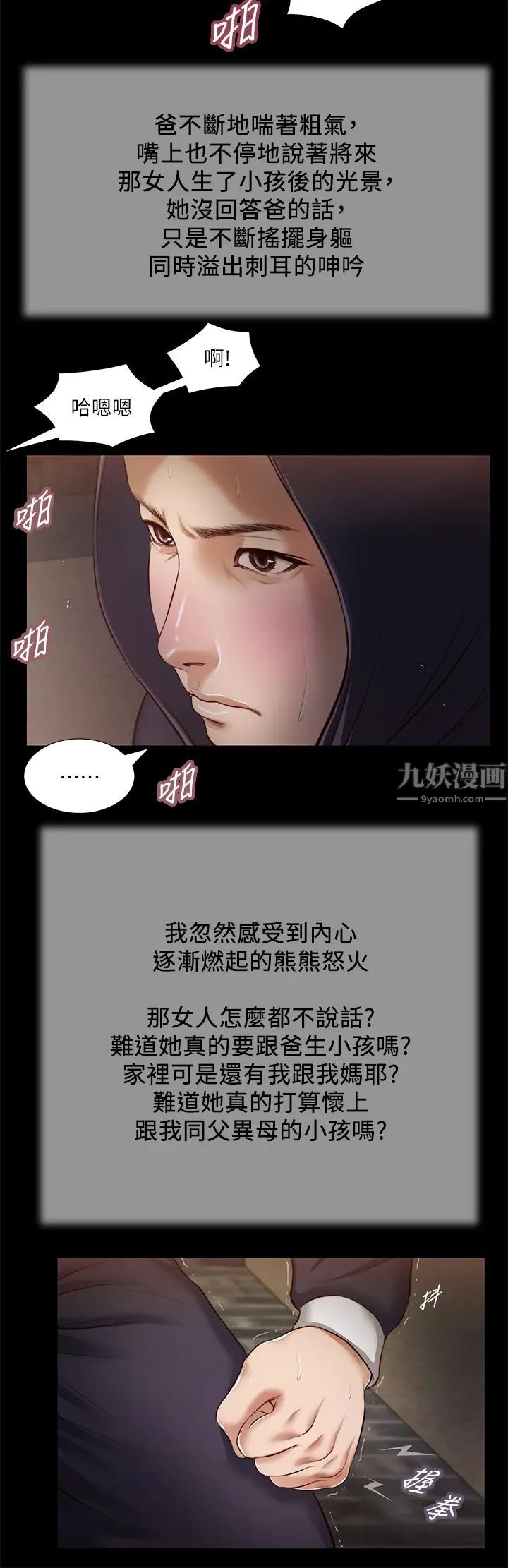 小妾第39话-呻吟声与哭泣声交错的夜晚