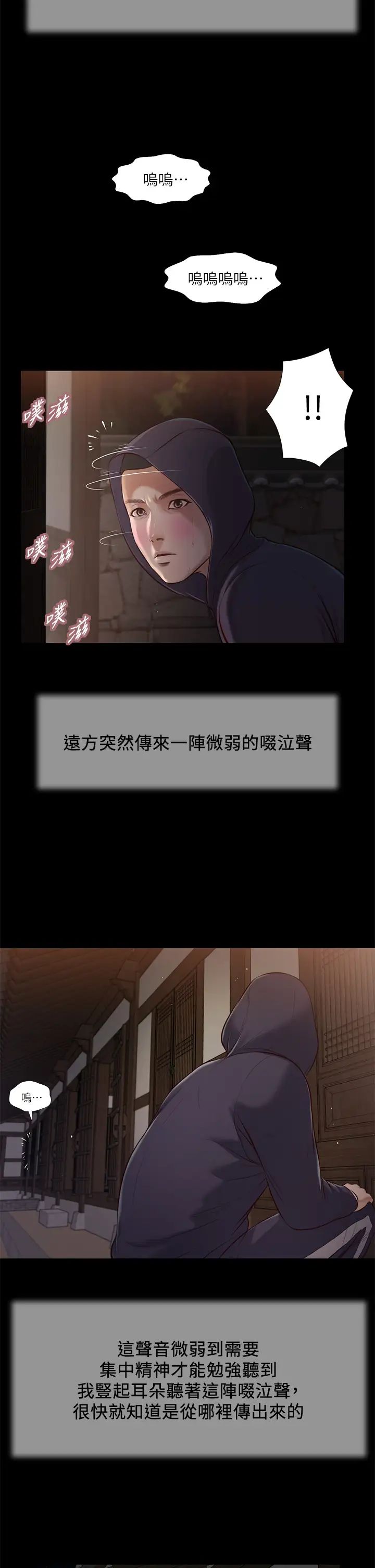 小妾第39话-呻吟声与哭泣声交错的夜晚
