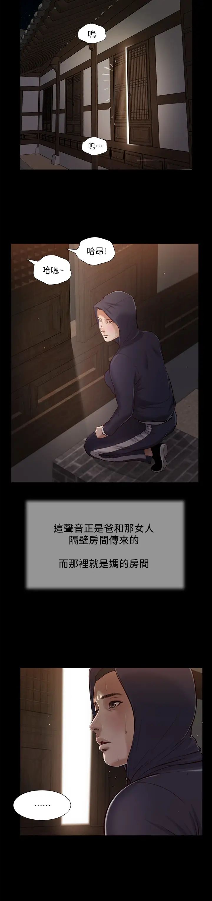 小妾第39话-呻吟声与哭泣声交错的夜晚