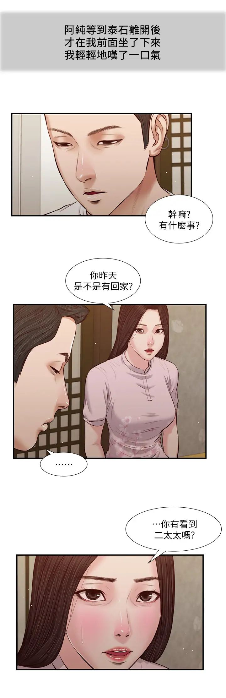 小妾第40话-隔壁房的纵慾之声
