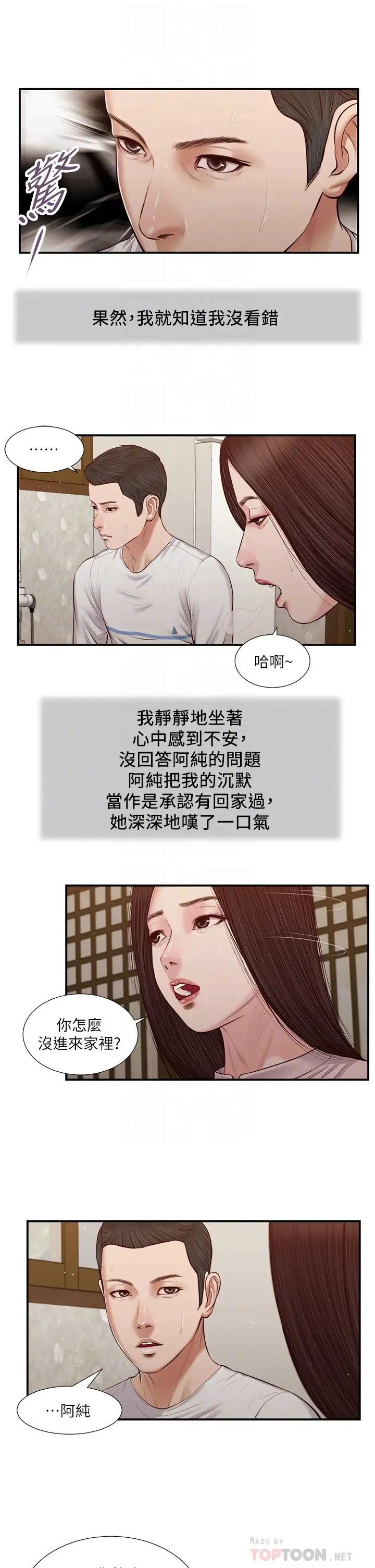 小妾第40话-隔壁房的纵慾之声