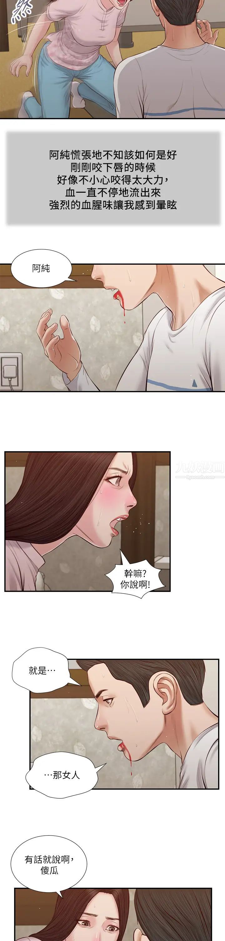 小妾第40话-隔壁房的纵慾之声