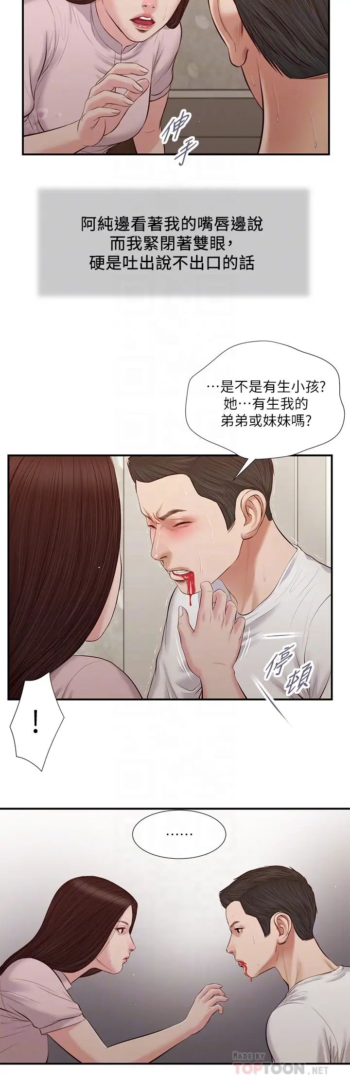 小妾第40话-隔壁房的纵慾之声