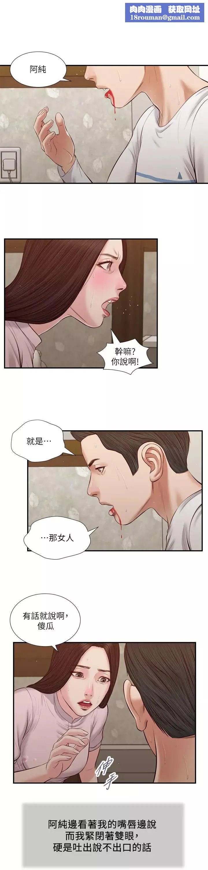 小妾第41話-難以捉摸的女人心