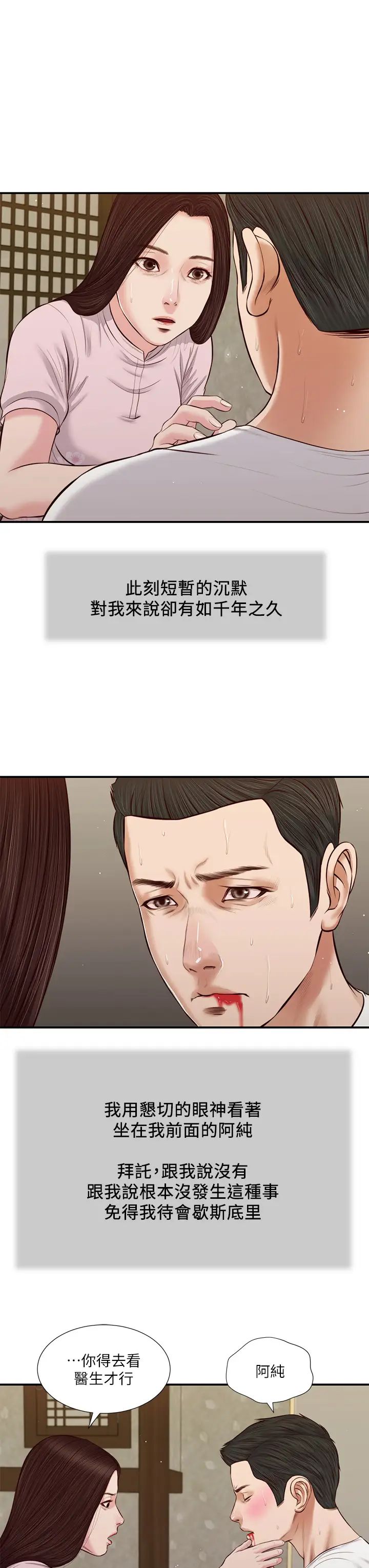 小妾第41话-难以捉摸的女人心