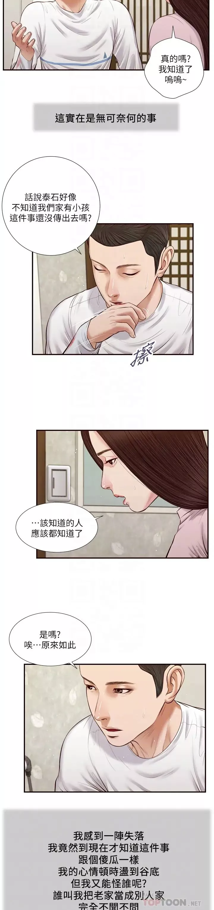 小妾第41話-難以捉摸的女人心