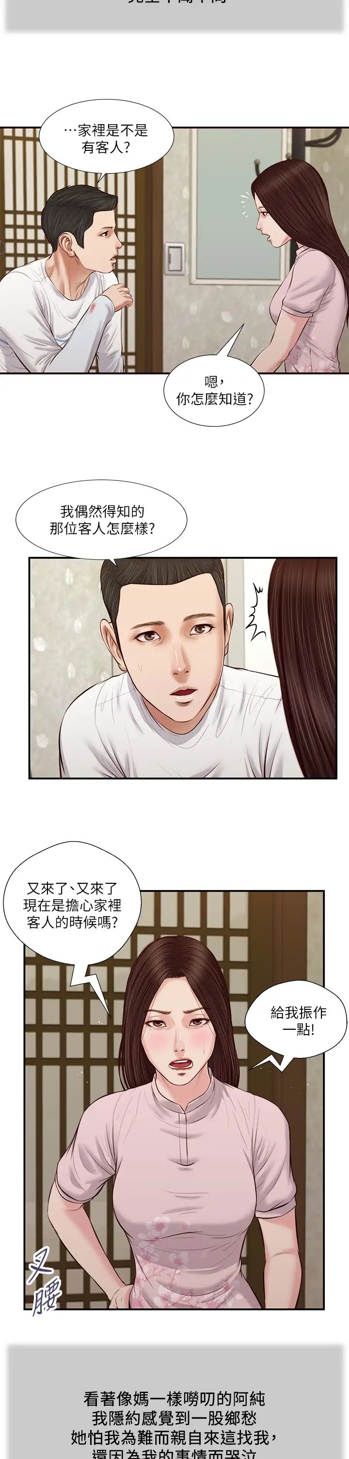 小妾第41话-难以捉摸的女人心