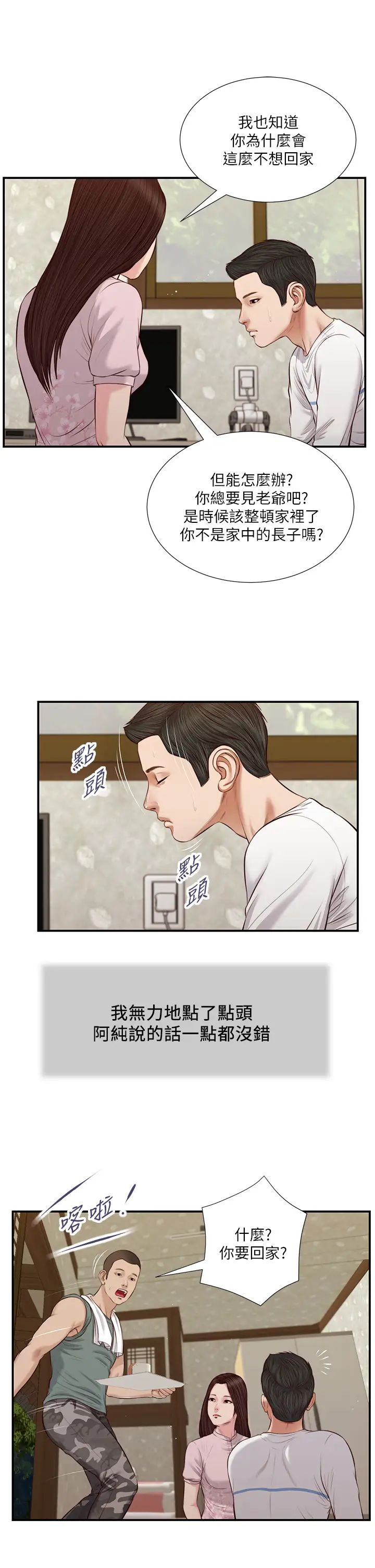 小妾第41话-难以捉摸的女人心