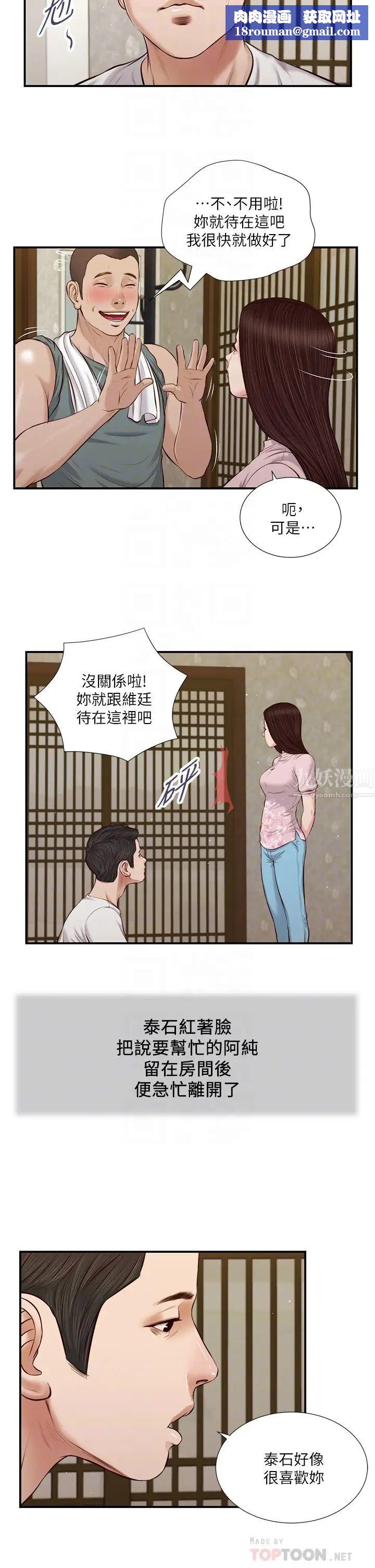 小妾第41话-难以捉摸的女人心