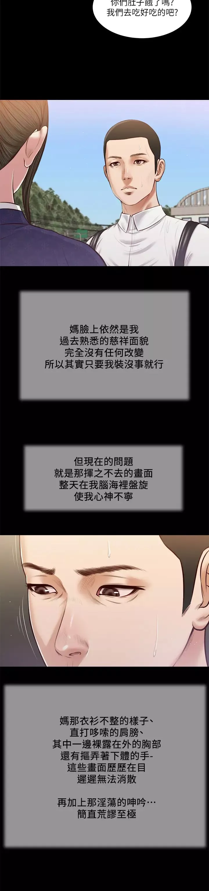小妾第41話-難以捉摸的女人心