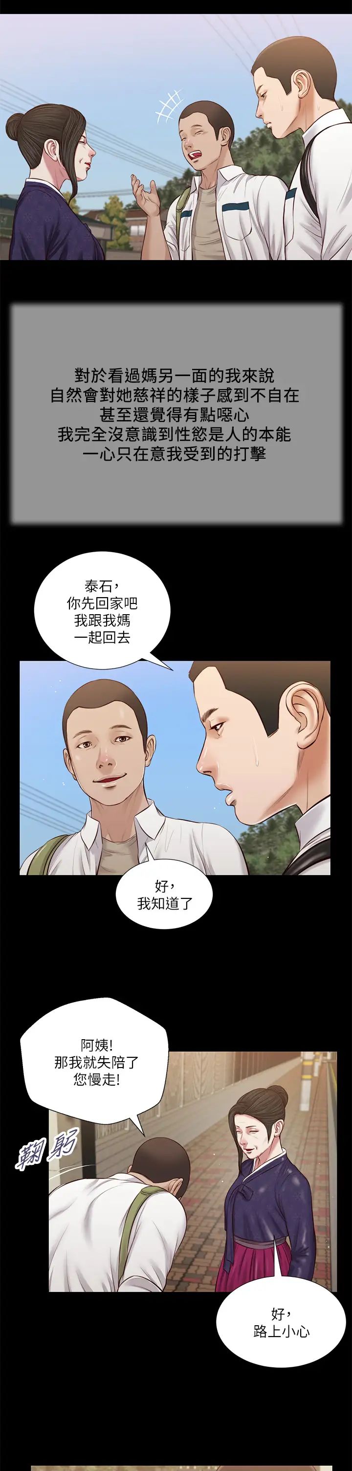 小妾第41话-难以捉摸的女人心