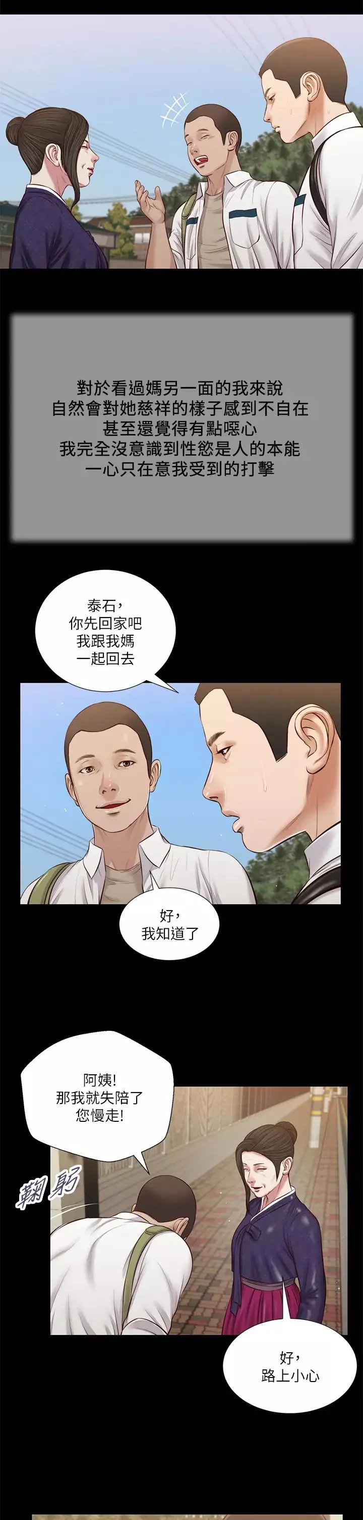 小妾第41話-難以捉摸的女人心