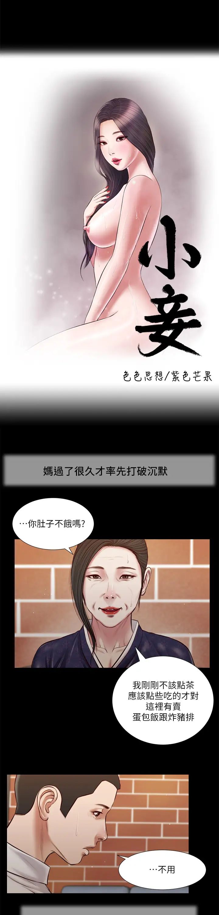 小妾第42话-千金难买早知道