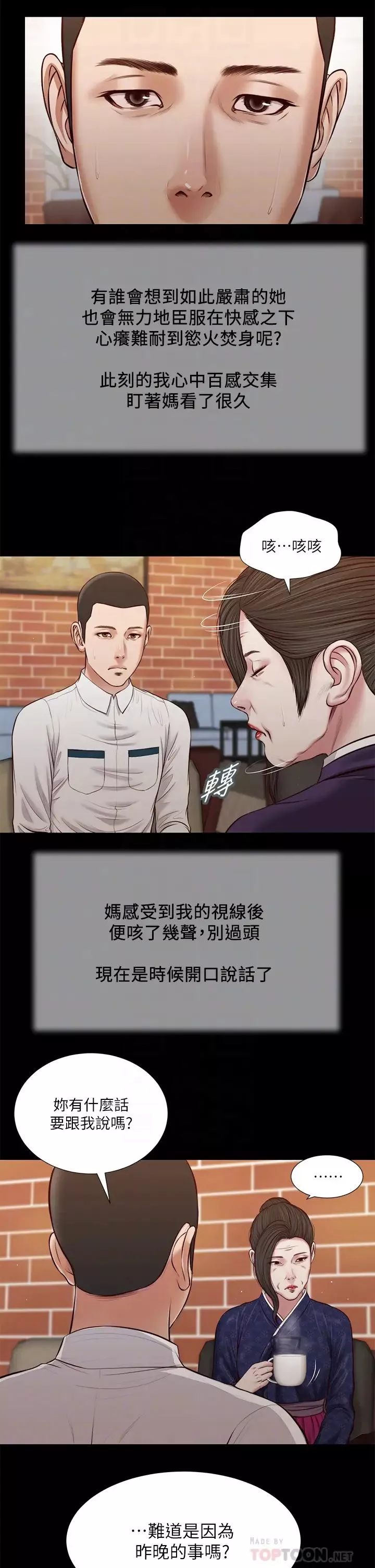 小妾第42話-千金難買早知道